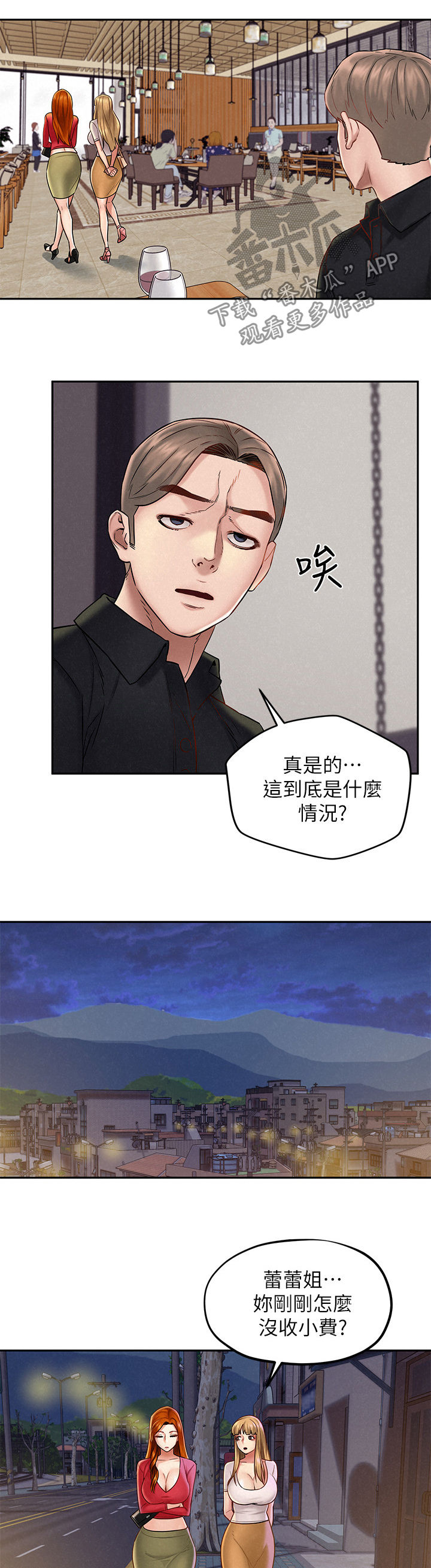 《旅途解放》漫画最新章节第27章：借酒消愁免费下拉式在线观看章节第【15】张图片