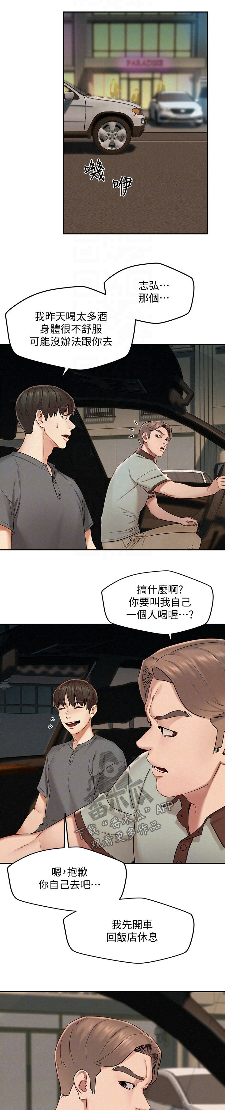 《旅途解放》漫画最新章节第28章：怎么拒绝免费下拉式在线观看章节第【8】张图片