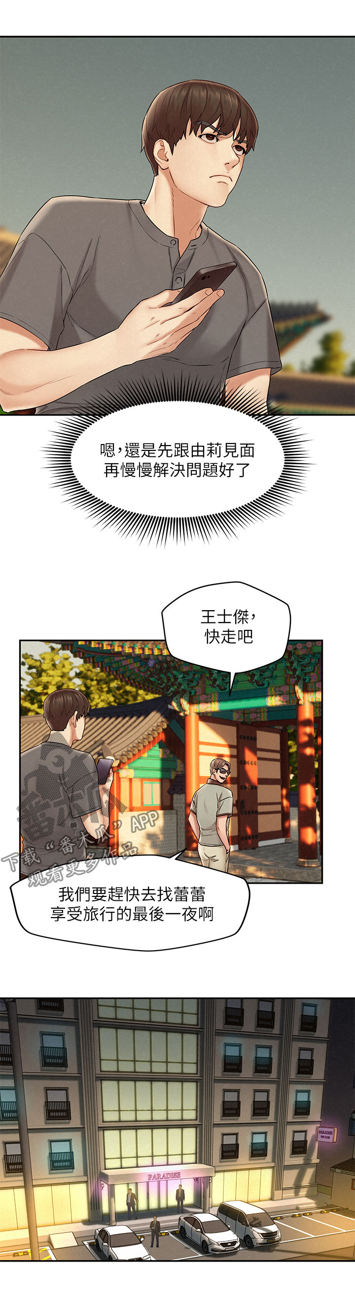 《旅途解放》漫画最新章节第28章：怎么拒绝免费下拉式在线观看章节第【9】张图片