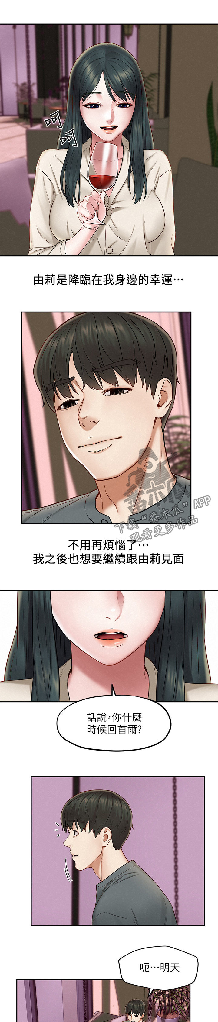 《旅途解放》漫画最新章节第28章：怎么拒绝免费下拉式在线观看章节第【2】张图片