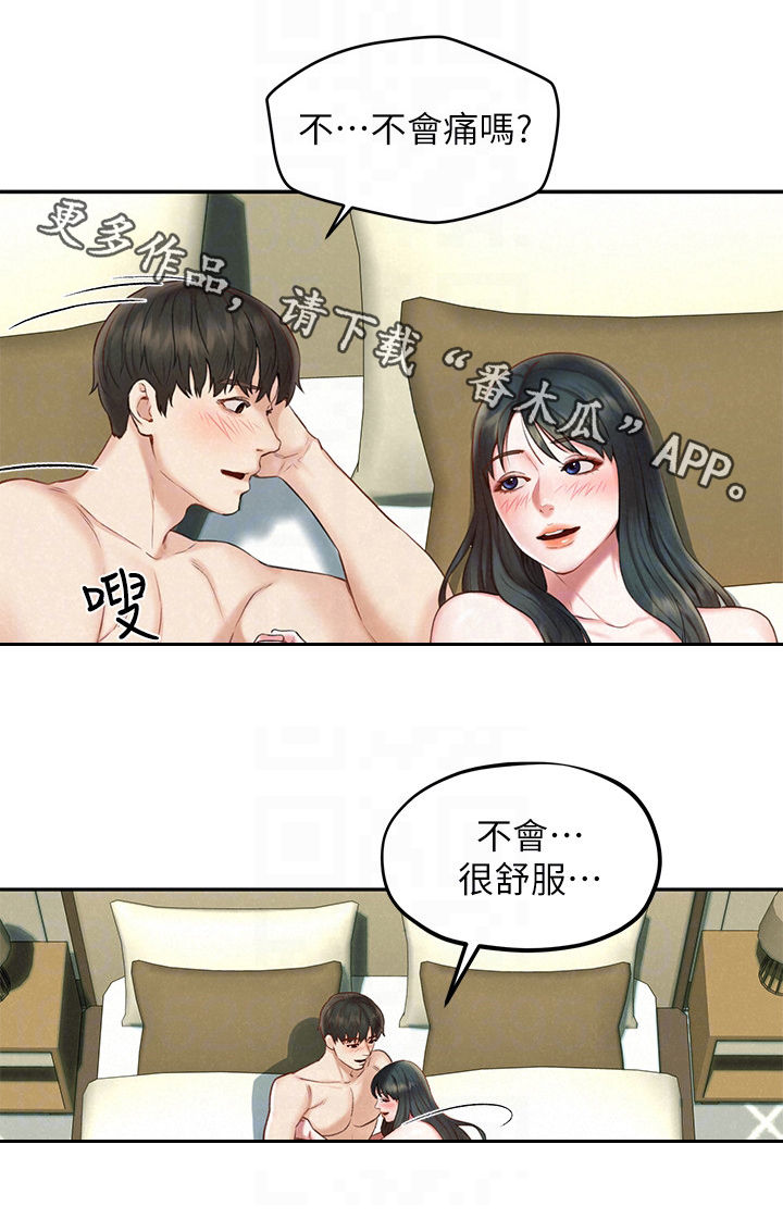 《旅途解放》漫画最新章节第29章：小小的梦想免费下拉式在线观看章节第【1】张图片