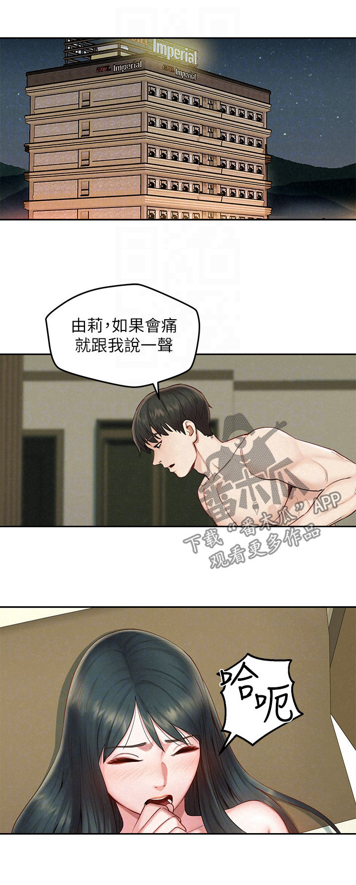 《旅途解放》漫画最新章节第29章：小小的梦想免费下拉式在线观看章节第【6】张图片