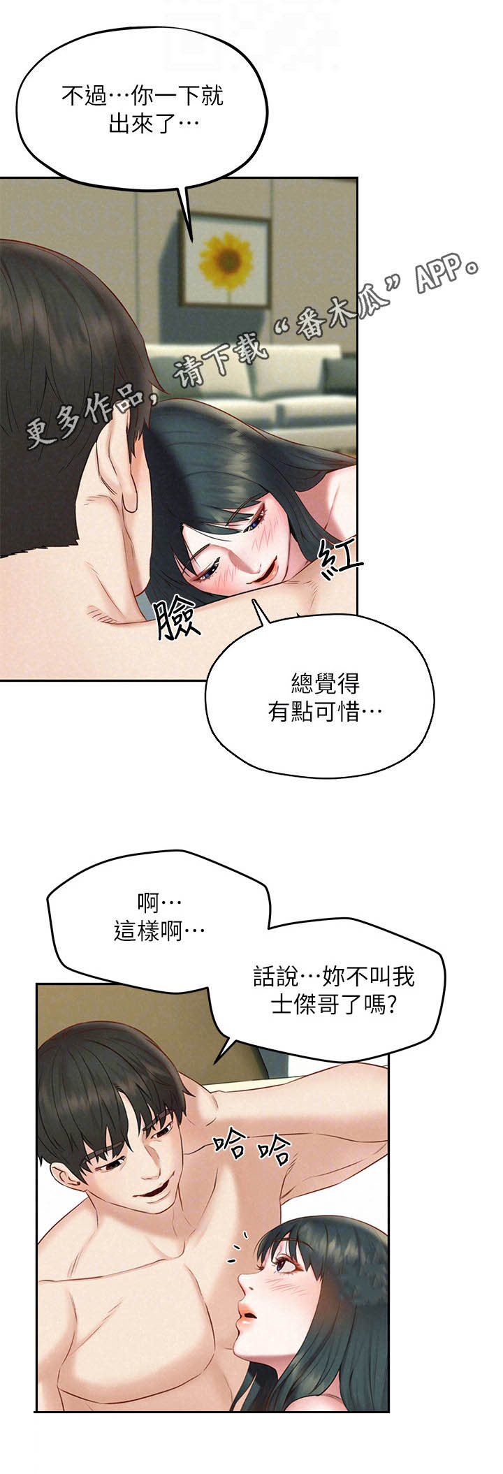 《旅途解放》漫画最新章节第30章：承诺免费下拉式在线观看章节第【14】张图片