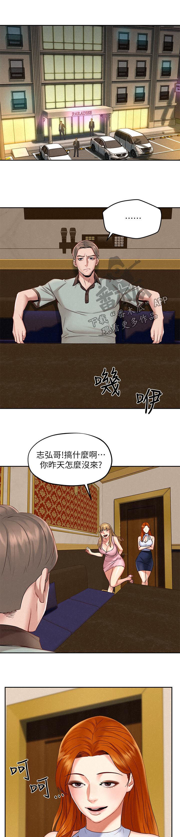 《旅途解放》漫画最新章节第30章：承诺免费下拉式在线观看章节第【5】张图片