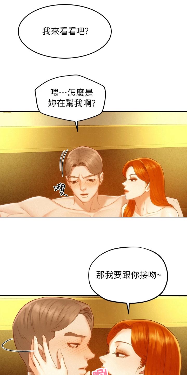 《旅途解放》漫画最新章节第31章：我会等你免费下拉式在线观看章节第【12】张图片