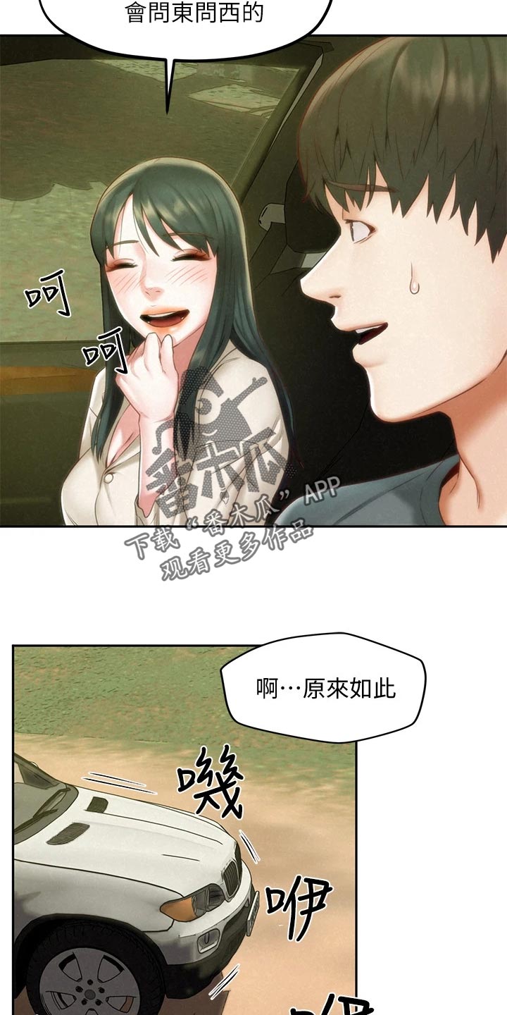 《旅途解放》漫画最新章节第31章：我会等你免费下拉式在线观看章节第【4】张图片