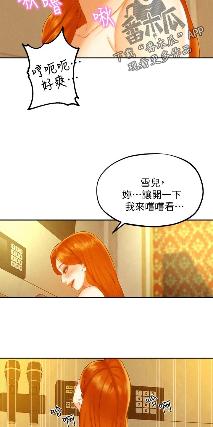 《旅途解放》漫画最新章节第31章：我会等你免费下拉式在线观看章节第【8】张图片