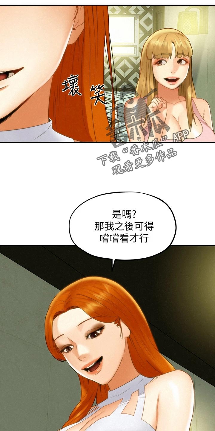 《旅途解放》漫画最新章节第32章：等待免费下拉式在线观看章节第【11】张图片