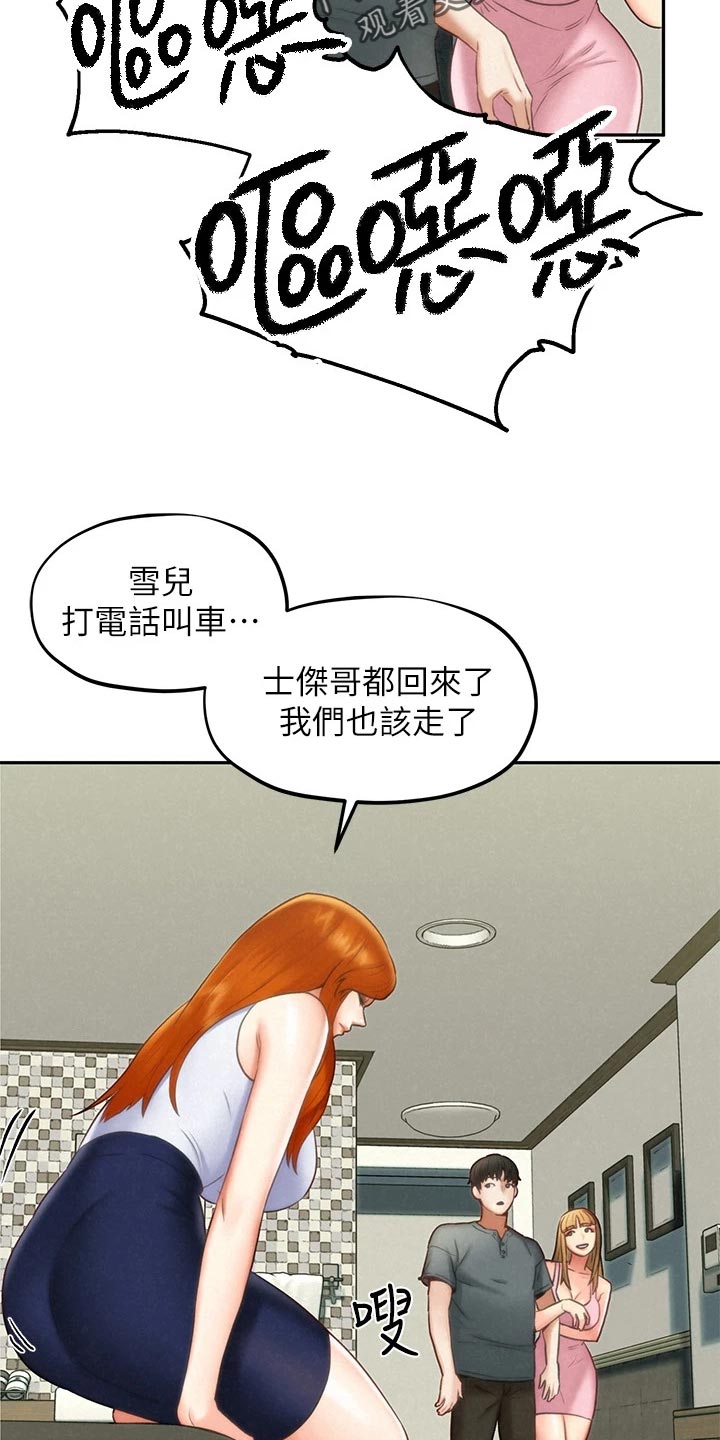 《旅途解放》漫画最新章节第32章：等待免费下拉式在线观看章节第【17】张图片