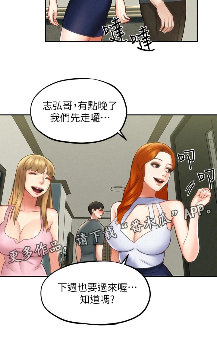 《旅途解放》漫画最新章节第32章：等待免费下拉式在线观看章节第【14】张图片