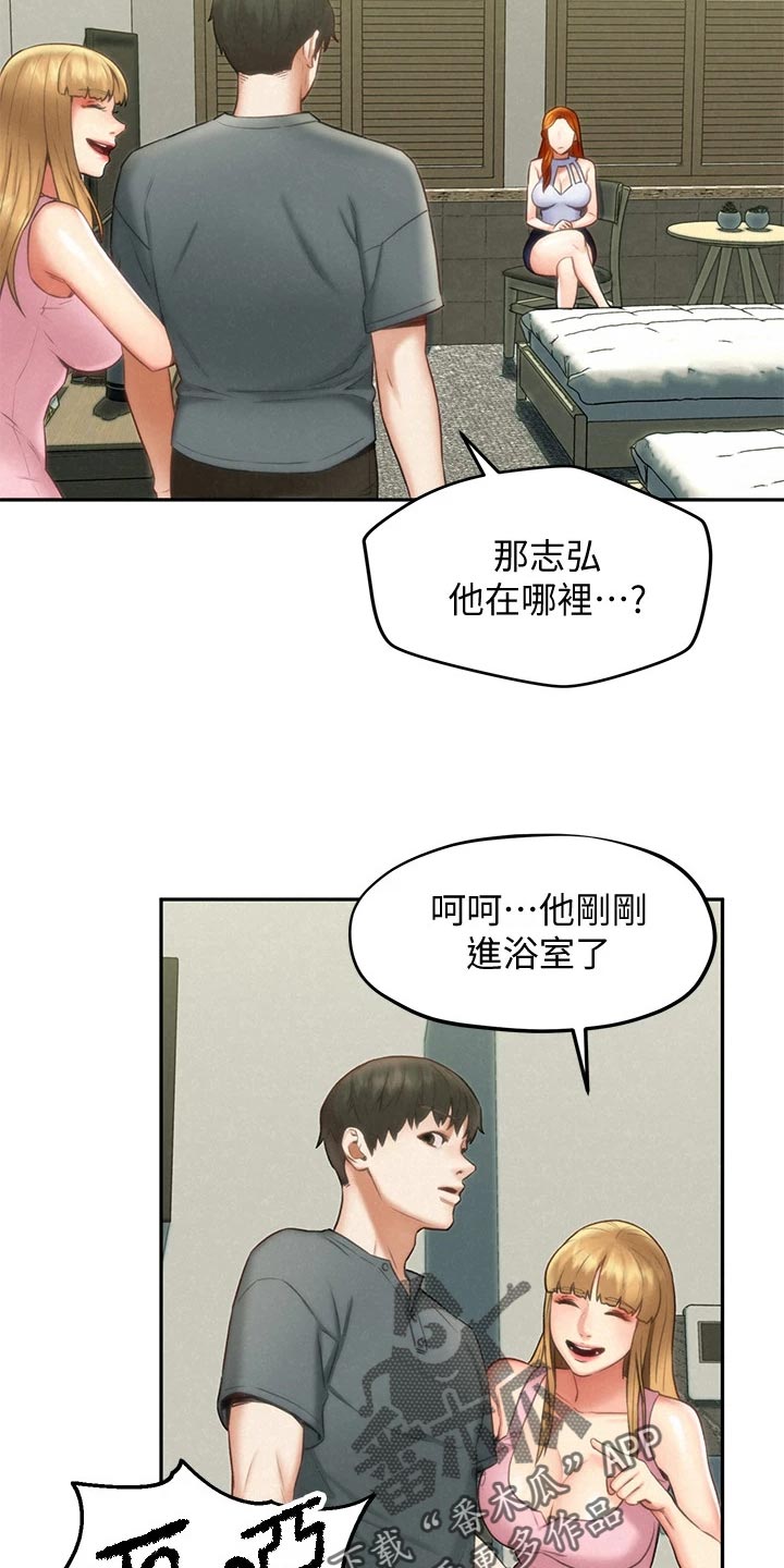 《旅途解放》漫画最新章节第32章：等待免费下拉式在线观看章节第【18】张图片