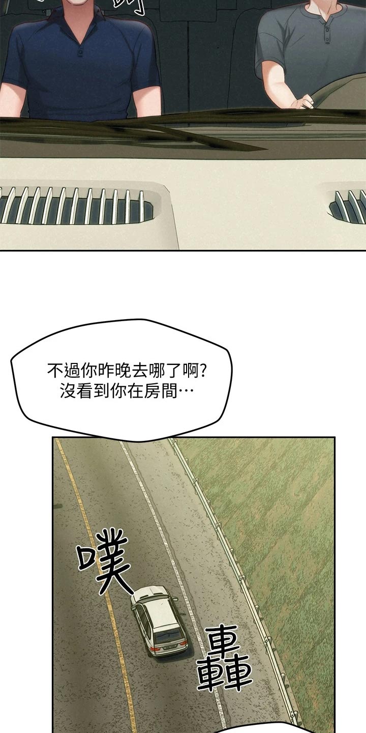 《旅途解放》漫画最新章节第32章：等待免费下拉式在线观看章节第【8】张图片