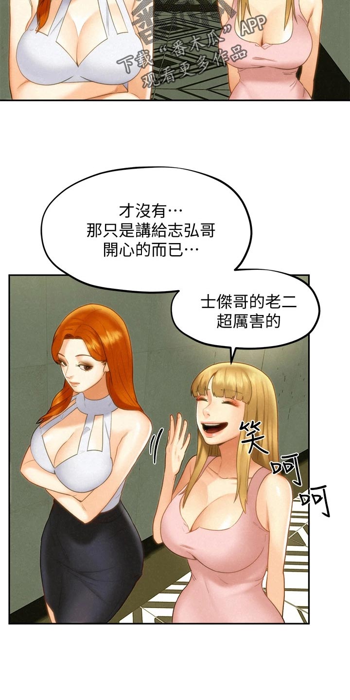 《旅途解放》漫画最新章节第32章：等待免费下拉式在线观看章节第【12】张图片