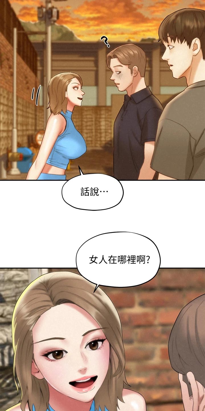 《旅途解放》漫画最新章节第32章：等待免费下拉式在线观看章节第【3】张图片