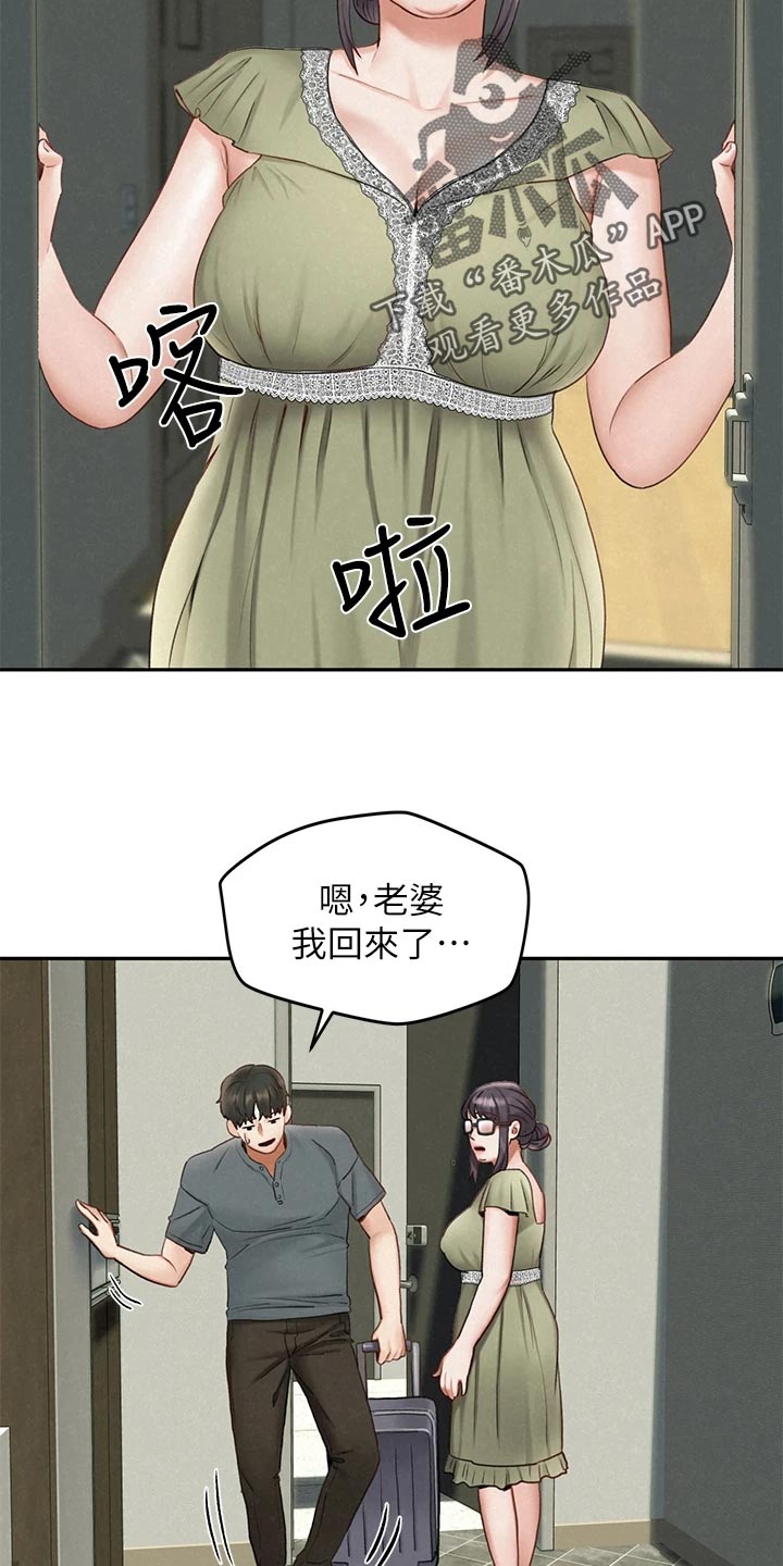 《旅途解放》漫画最新章节第33章：惊慌失措免费下拉式在线观看章节第【10】张图片