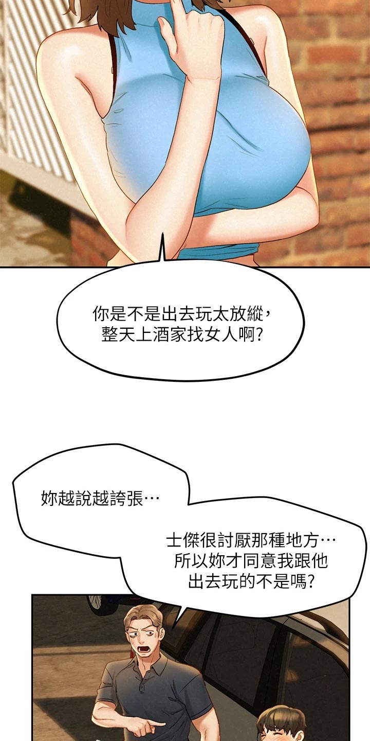 《旅途解放》漫画最新章节第33章：惊慌失措免费下拉式在线观看章节第【20】张图片