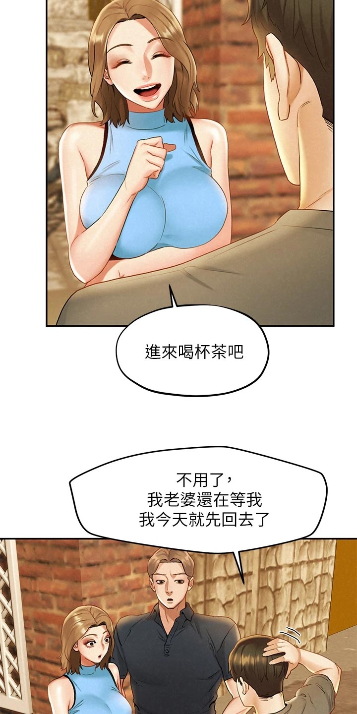 《旅途解放》漫画最新章节第33章：惊慌失措免费下拉式在线观看章节第【16】张图片