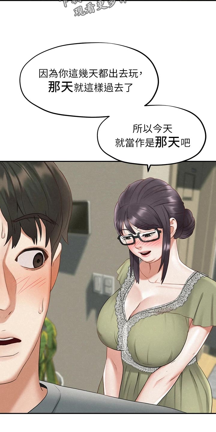 《旅途解放》漫画最新章节第33章：惊慌失措免费下拉式在线观看章节第【7】张图片