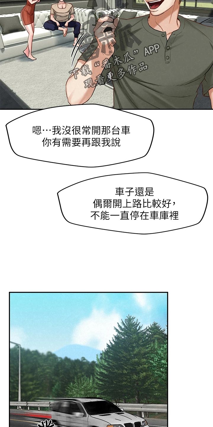 《旅途解放》漫画最新章节第34章：借车免费下拉式在线观看章节第【23】张图片