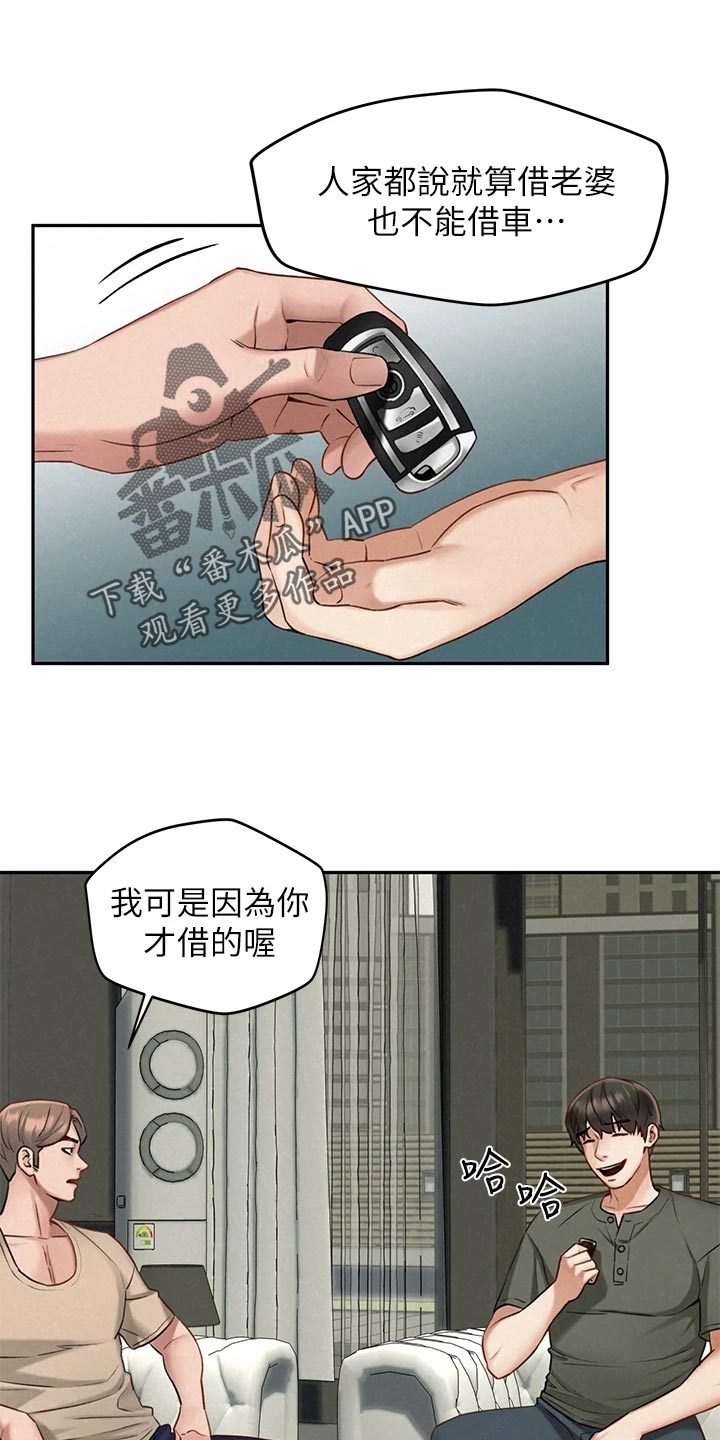 《旅途解放》漫画最新章节第34章：借车免费下拉式在线观看章节第【29】张图片