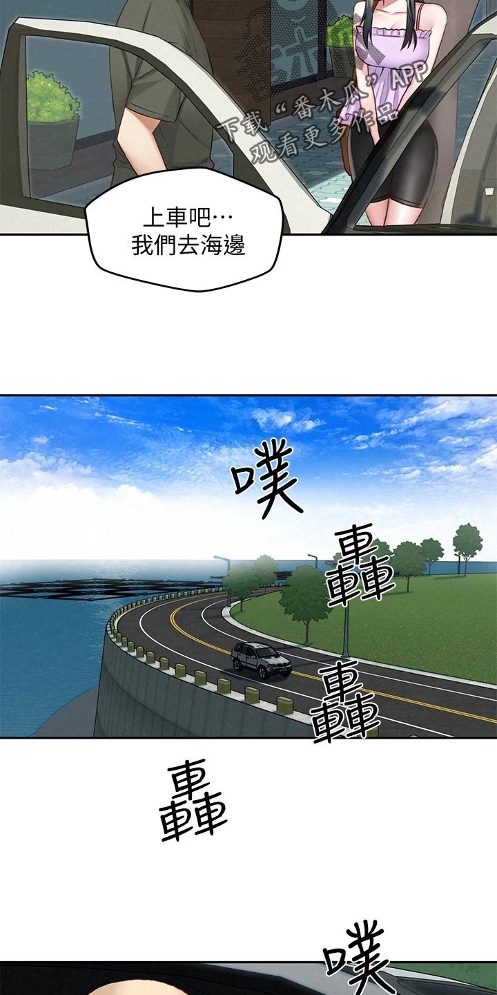 《旅途解放》漫画最新章节第34章：借车免费下拉式在线观看章节第【16】张图片