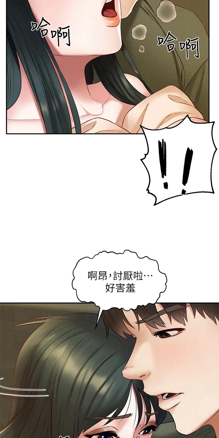 《旅途解放》漫画最新章节第35章：疑神疑鬼免费下拉式在线观看章节第【6】张图片