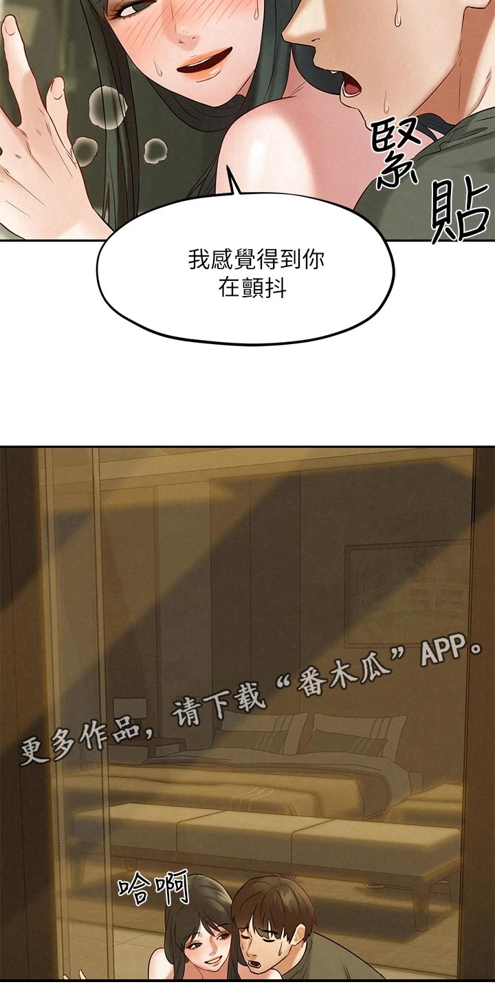 《旅途解放》漫画最新章节第36章：感受免费下拉式在线观看章节第【2】张图片