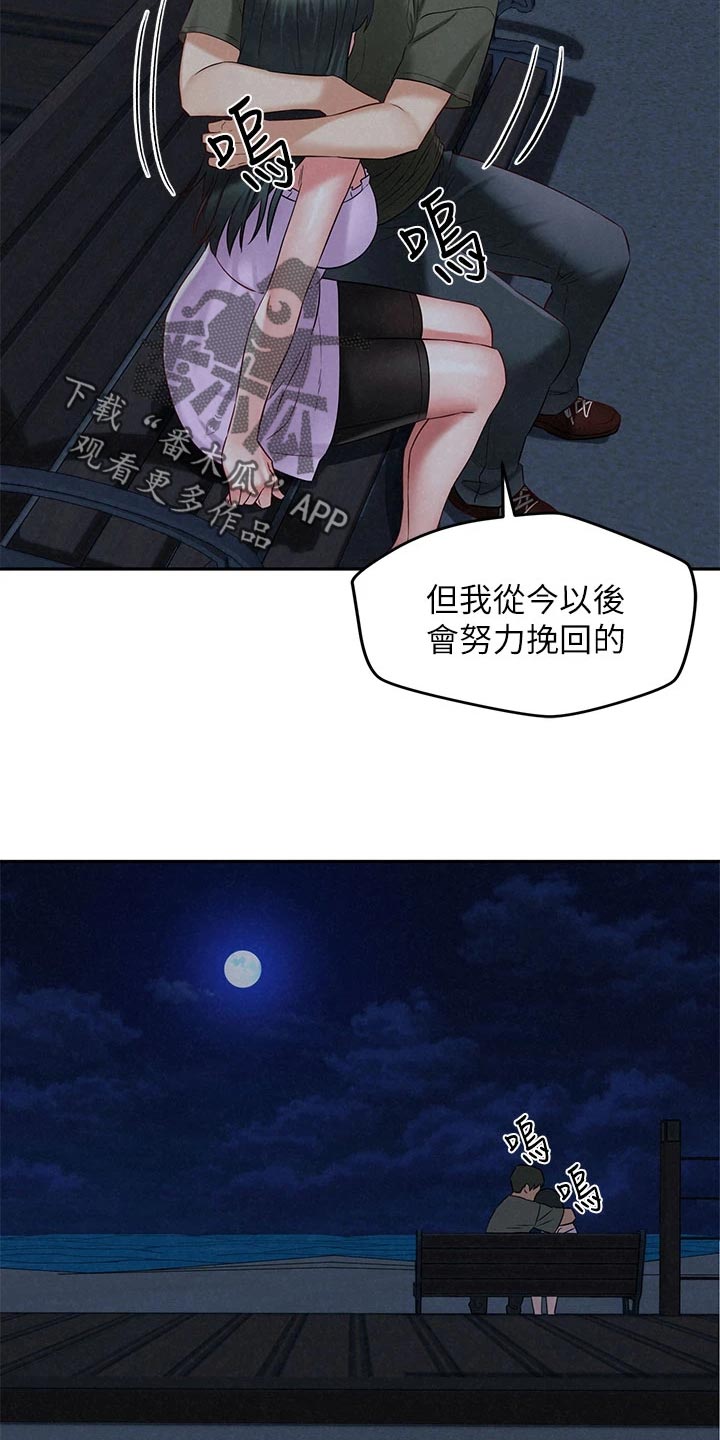 《旅途解放》漫画最新章节第37章：坦白免费下拉式在线观看章节第【2】张图片