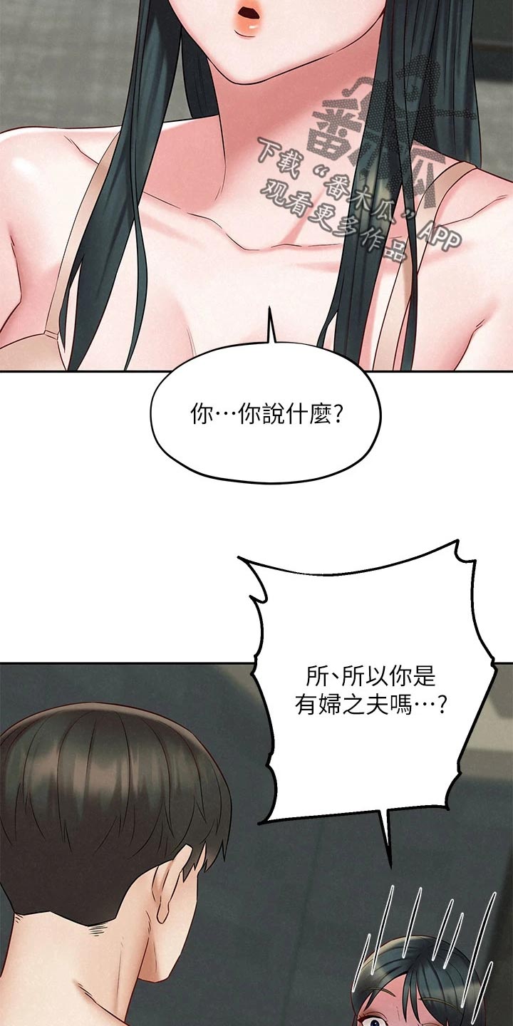 《旅途解放》漫画最新章节第37章：坦白免费下拉式在线观看章节第【16】张图片