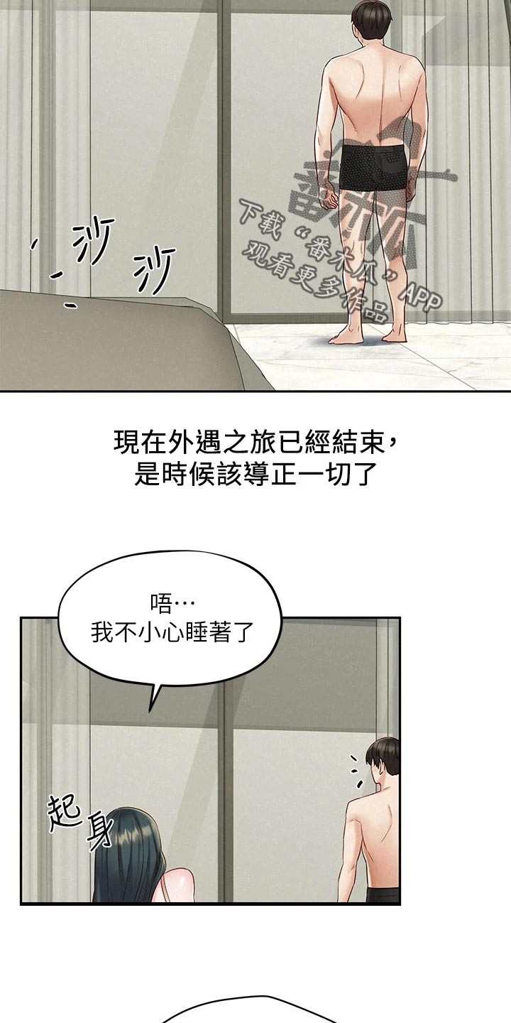 《旅途解放》漫画最新章节第37章：坦白免费下拉式在线观看章节第【21】张图片