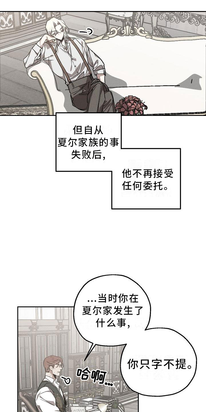 《偷心花园》漫画最新章节第1章：薰衣草花园：紫宝石免费下拉式在线观看章节第【5】张图片