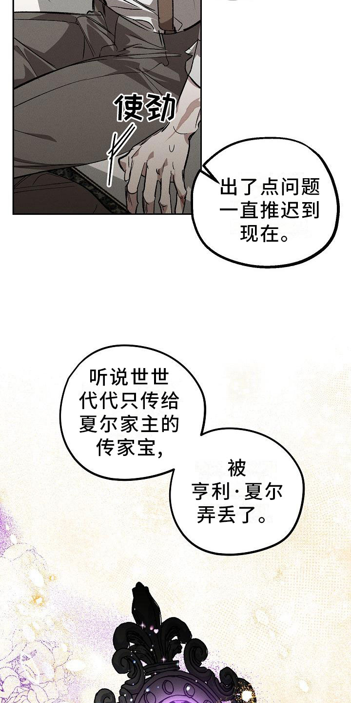 《偷心花园》漫画最新章节第1章：薰衣草花园：紫宝石免费下拉式在线观看章节第【2】张图片