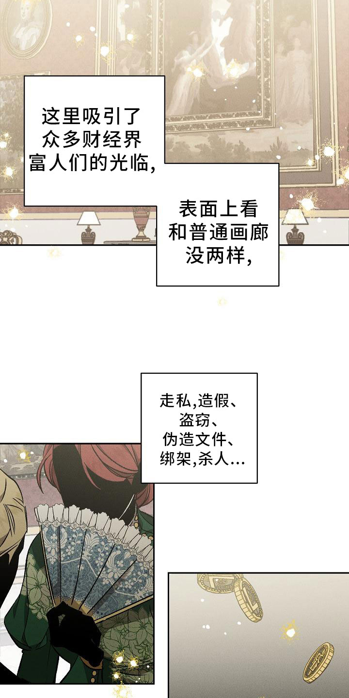 《偷心花园》漫画最新章节第1章：薰衣草花园：紫宝石免费下拉式在线观看章节第【9】张图片