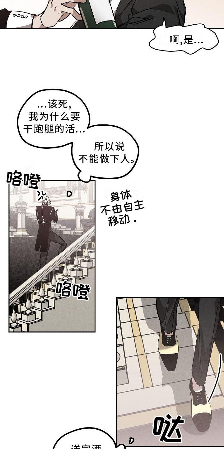 《偷心花园》漫画最新章节第2章：薰衣草花园：当场被抓免费下拉式在线观看章节第【6】张图片