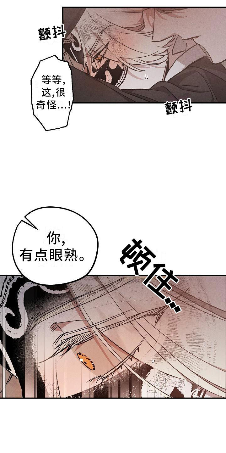 《偷心花园》漫画最新章节第3章：薰衣草花园：掉落的面具免费下拉式在线观看章节第【5】张图片