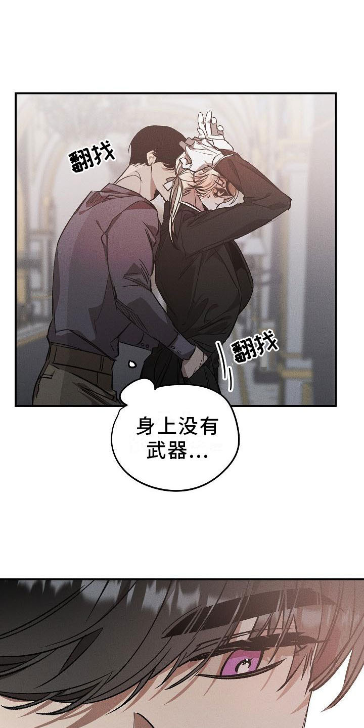 《偷心花园》漫画最新章节第3章：薰衣草花园：掉落的面具免费下拉式在线观看章节第【10】张图片