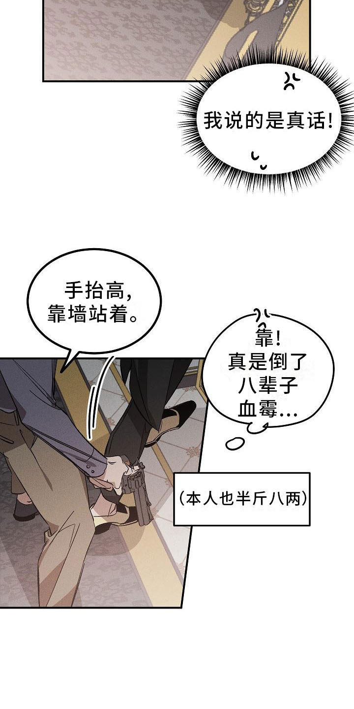 《偷心花园》漫画最新章节第3章：薰衣草花园：掉落的面具免费下拉式在线观看章节第【11】张图片