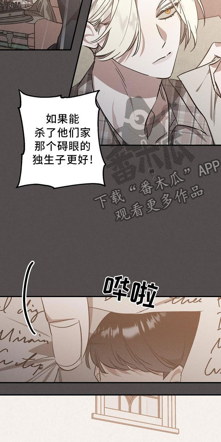 《偷心花园》漫画最新章节第4章：薰衣草花园：盗窃免费下拉式在线观看章节第【20】张图片