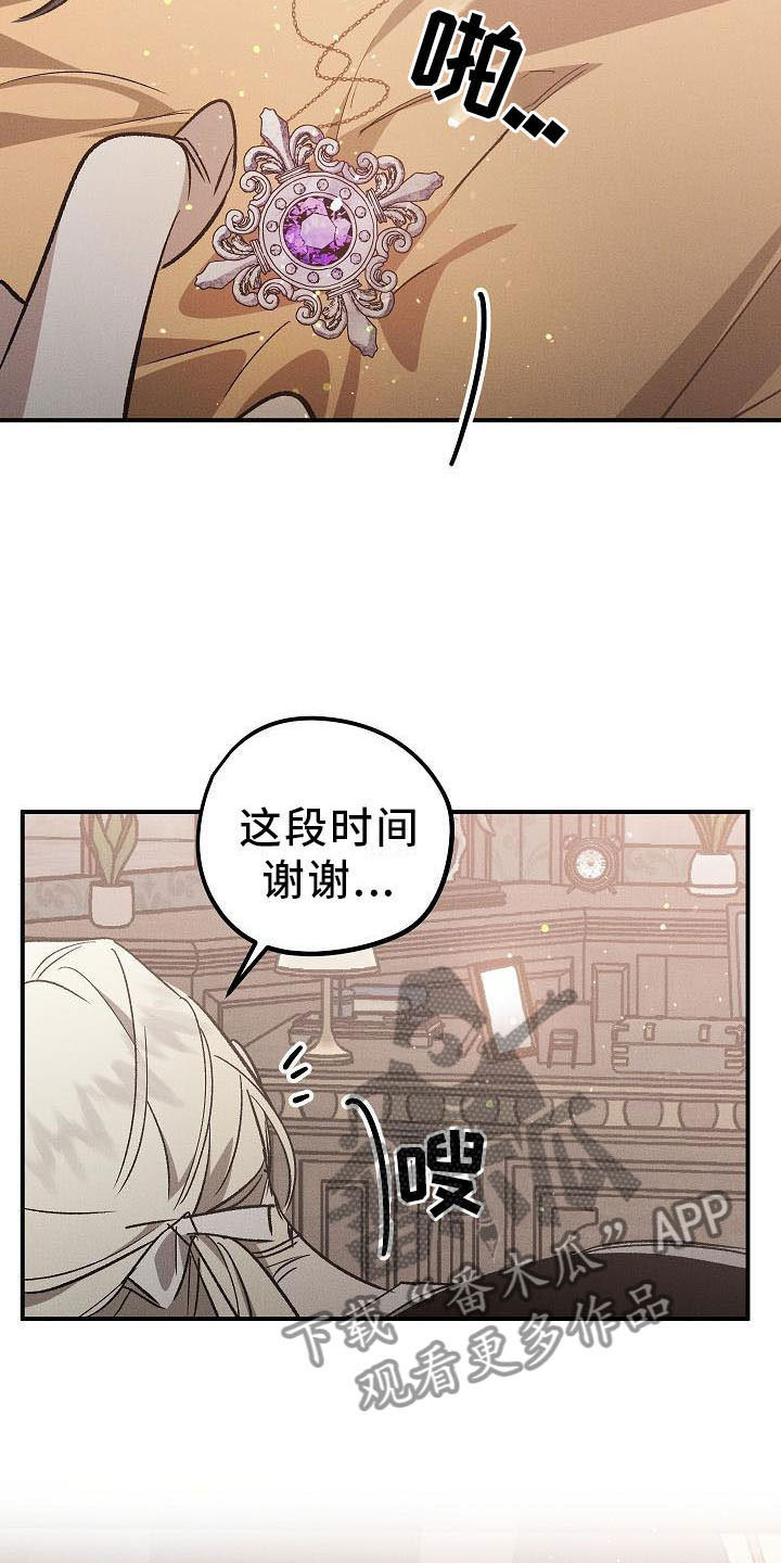 《偷心花园》漫画最新章节第6章：薰衣草花园：别走免费下拉式在线观看章节第【4】张图片