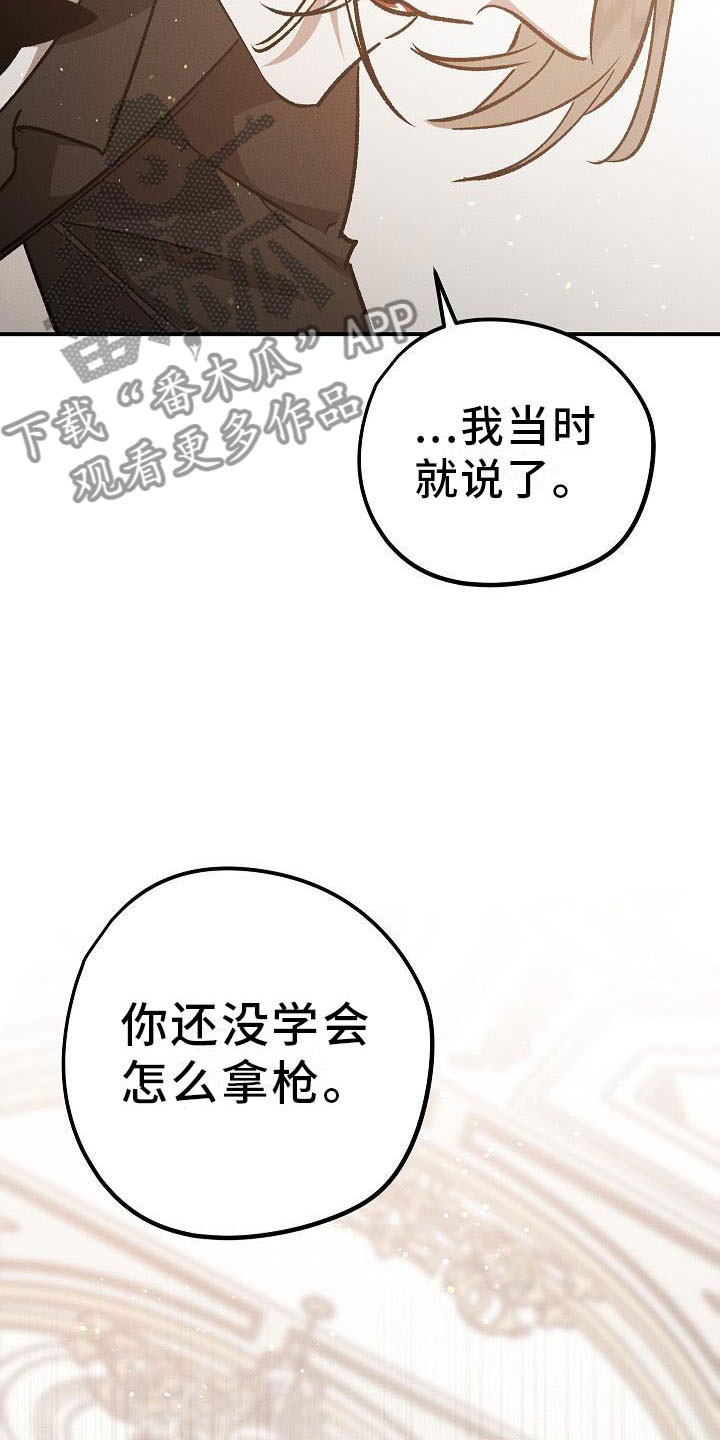 《偷心花园》漫画最新章节第6章：薰衣草花园：别走免费下拉式在线观看章节第【18】张图片