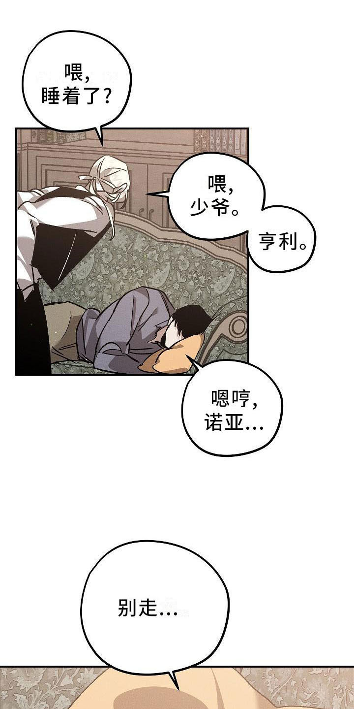 《偷心花园》漫画最新章节第6章：薰衣草花园：别走免费下拉式在线观看章节第【7】张图片