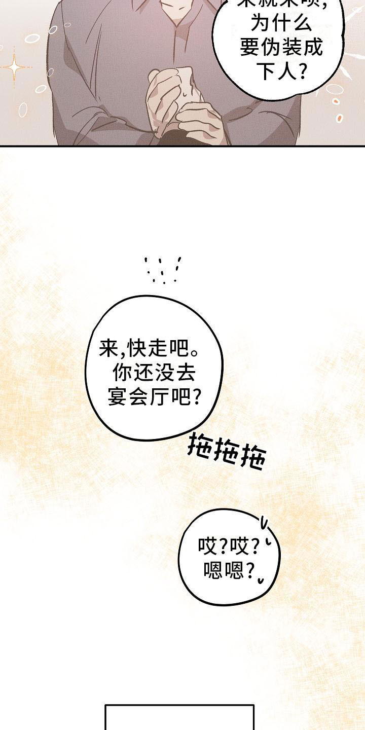 《偷心花园》漫画最新章节第6章：薰衣草花园：别走免费下拉式在线观看章节第【12】张图片