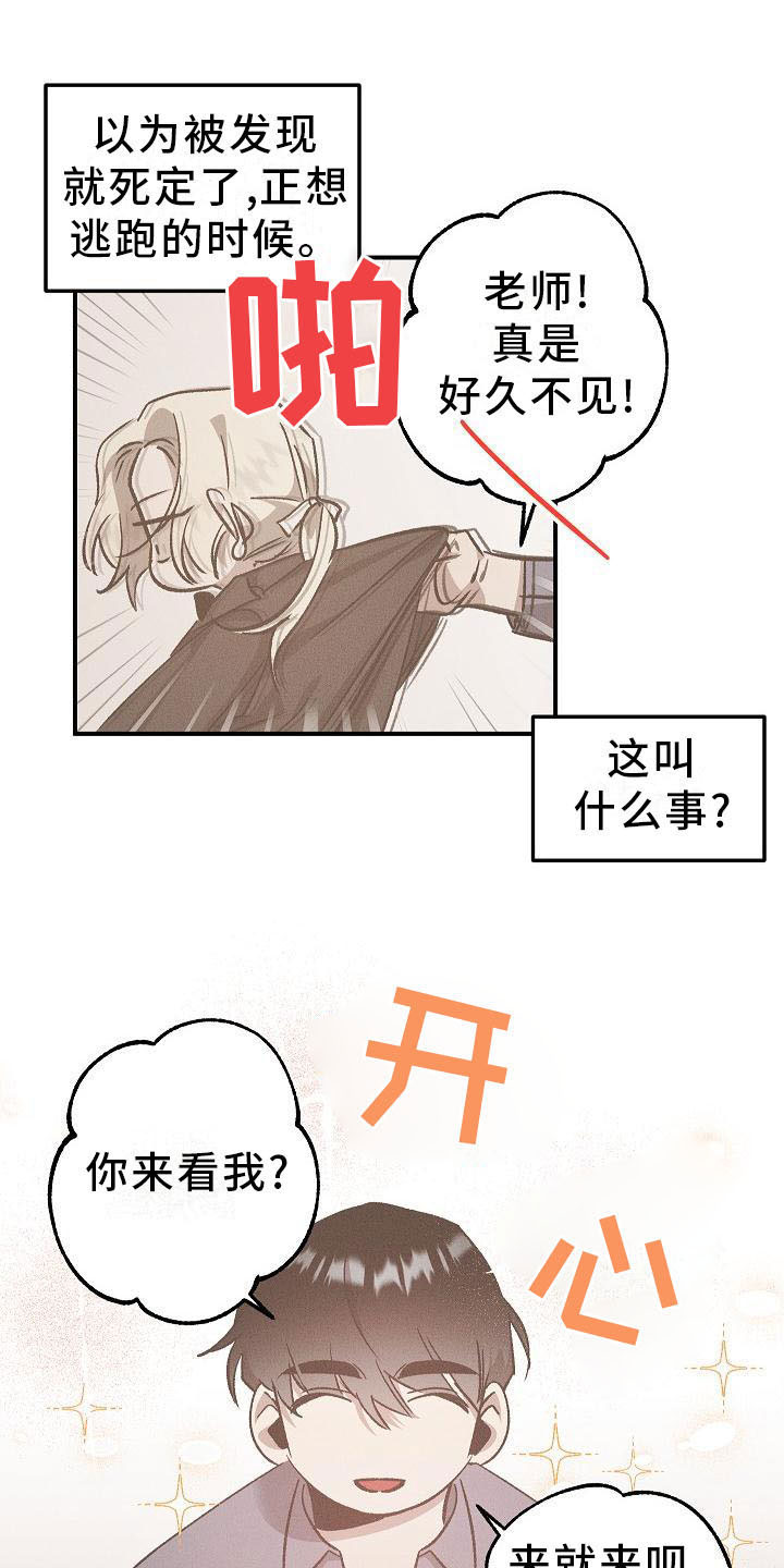 《偷心花园》漫画最新章节第6章：薰衣草花园：别走免费下拉式在线观看章节第【13】张图片