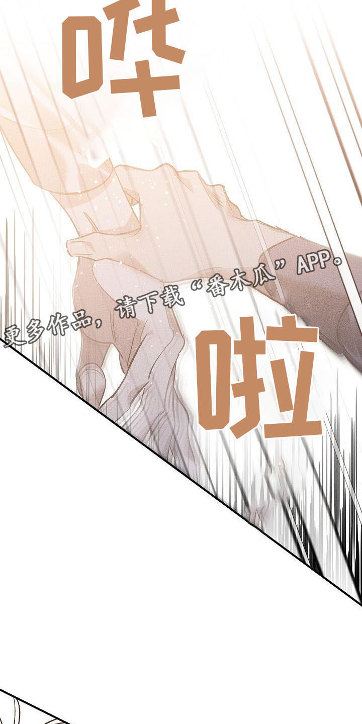 《偷心花园》漫画最新章节第6章：薰衣草花园：别走免费下拉式在线观看章节第【2】张图片