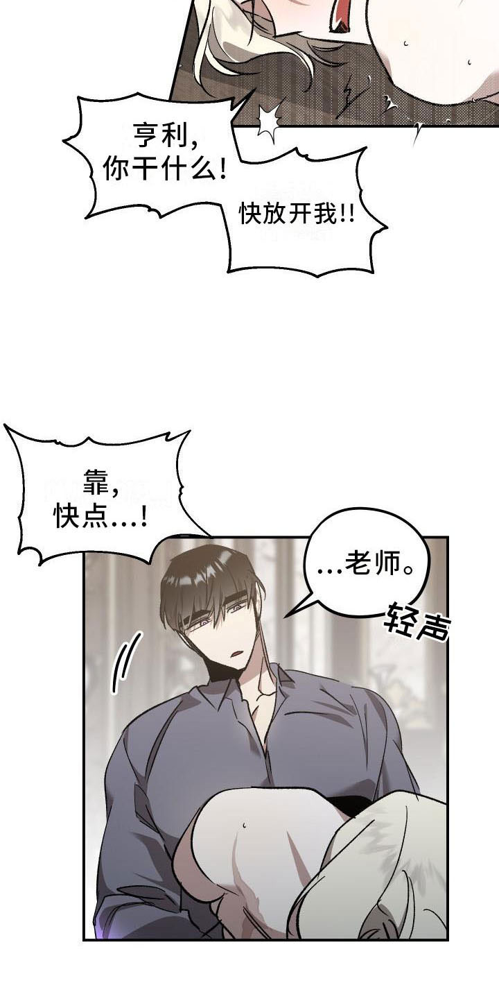 《偷心花园》漫画最新章节第7章：薰衣草花园：喂药免费下拉式在线观看章节第【5】张图片