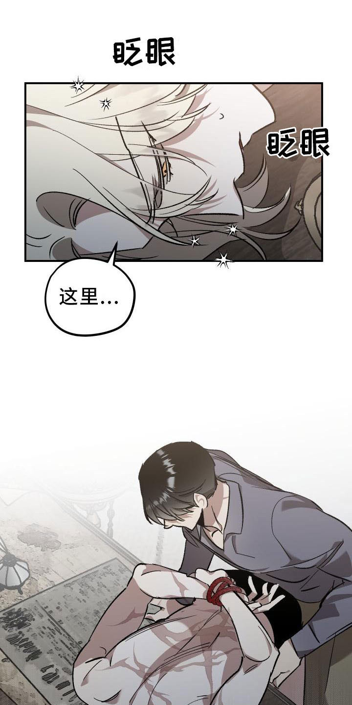 《偷心花园》漫画最新章节第7章：薰衣草花园：喂药免费下拉式在线观看章节第【7】张图片