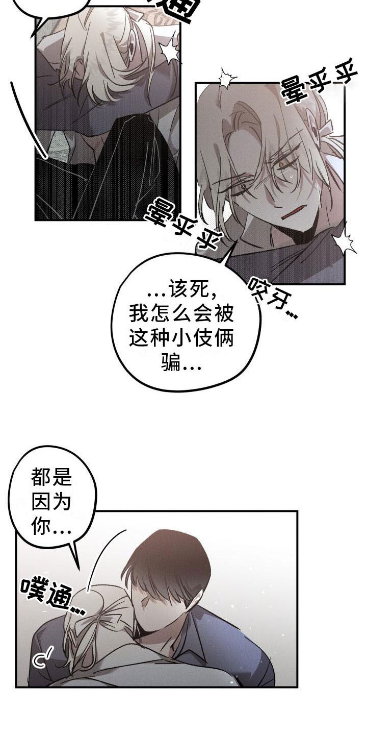 《偷心花园》漫画最新章节第7章：薰衣草花园：喂药免费下拉式在线观看章节第【11】张图片