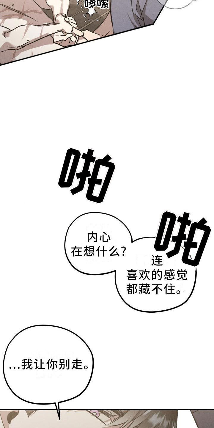 《偷心花园》漫画最新章节第8章：薰衣草花园：惩罚免费下拉式在线观看章节第【7】张图片