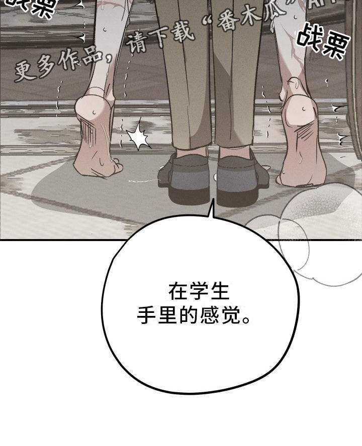 《偷心花园》漫画最新章节第8章：薰衣草花园：惩罚免费下拉式在线观看章节第【1】张图片