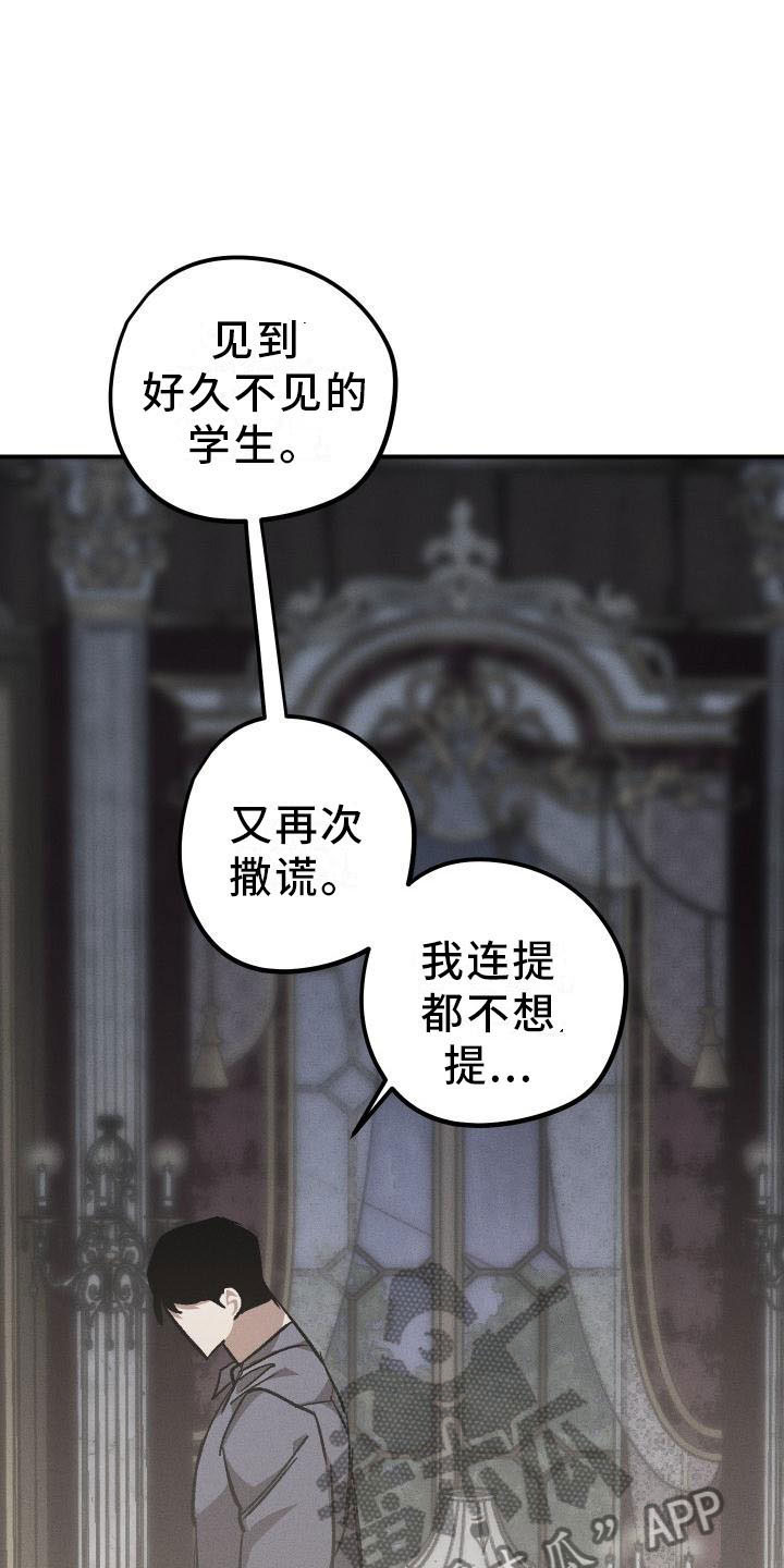 《偷心花园》漫画最新章节第8章：薰衣草花园：惩罚免费下拉式在线观看章节第【3】张图片